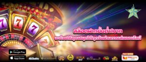 สล็อตฝากขั้นต่ำ1บาท จะช่วยให้คุณสนุกได้ทุกวันผ่านการเล่นออนไลน์